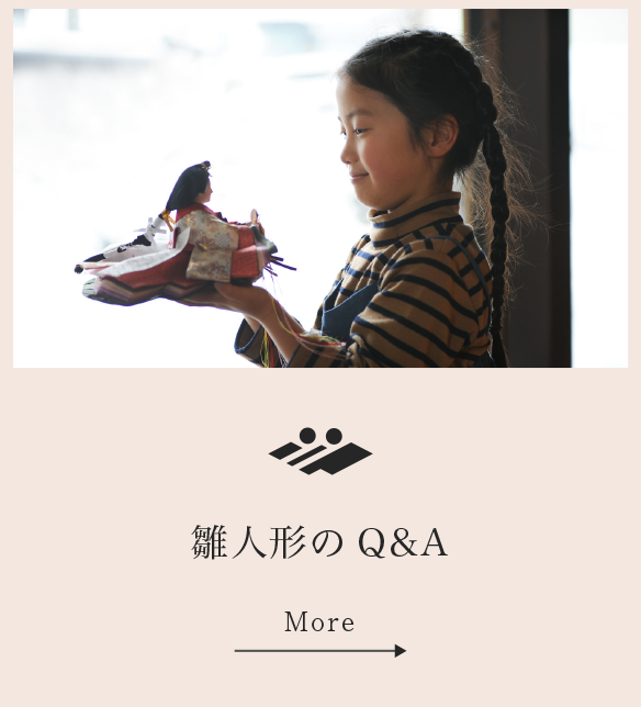 雛人形のＱ＆Ａ